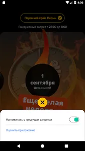 Алкотайм screenshot 2