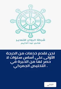 الروان للتصدير screenshot 4