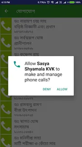 Sasya Shyamala Krishi Vigyan K screenshot 4