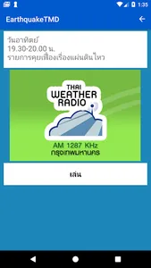 EarthquakeTMD - Thailand screenshot 6