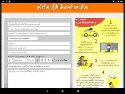 EarthquakeTMD - Thailand screenshot 8