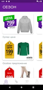 СЕЗОН screenshot 0