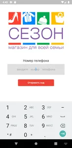 СЕЗОН screenshot 3