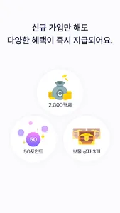 돈소리 - 휴대폰 사용만으로 쉽게 돈버는앱 screenshot 2