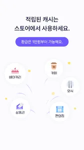 돈소리 - 휴대폰 사용만으로 쉽게 돈버는앱 screenshot 3