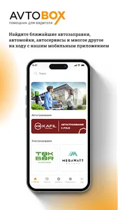 AvtoBox screenshot 0