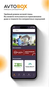 AvtoBox screenshot 3