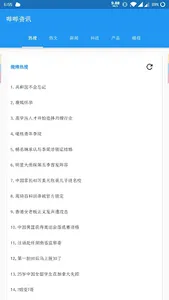 哔哔资讯 - 一站式新闻热榜聚合阅读(无广告) screenshot 0