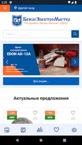 БензоЭлектроМастер screenshot 3