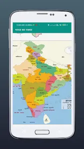 Bharat Ka Naksha - India Map screenshot 3