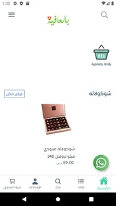 بالعافيه screenshot 0