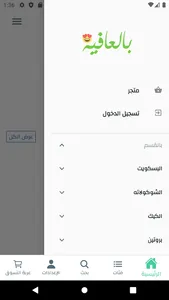 بالعافيه screenshot 1
