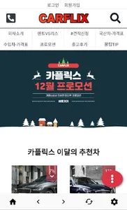카플릭스 -신차장기렌트카 렌트카가격비교 장기렌트카 신차 screenshot 1