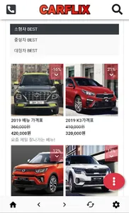 카플릭스 -신차장기렌트카 렌트카가격비교 장기렌트카 신차 screenshot 2