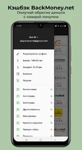 Кэшбэк для Алиэкспресс и други screenshot 3