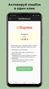 Кэшбэк для Алиэкспресс и други screenshot 4