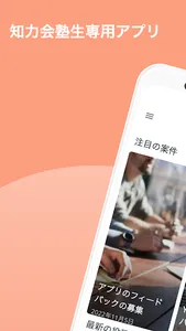知力会アプリ screenshot 0