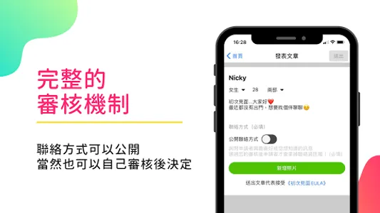 初次見面 - 最真誠的交友 screenshot 2