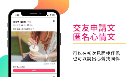 初次見面 - 最真誠的交友 screenshot 3