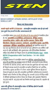 Sten BPSC, Daroga, BSSC Test S screenshot 3