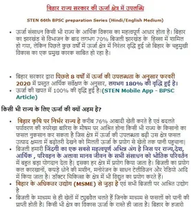 Sten BPSC, Daroga, BSSC Test S screenshot 5