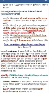 Sten BPSC, Daroga, BSSC Test S screenshot 6