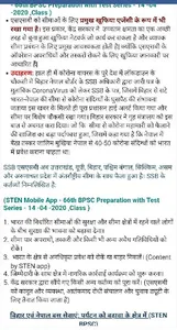 Sten BPSC, Daroga, BSSC Test S screenshot 7