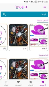 احتياجي screenshot 1