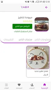احتياجي screenshot 3