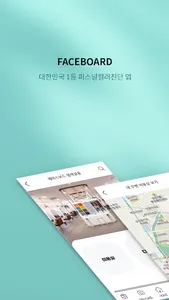 페이스보드 - 퍼스널컬러 '진단&염색' 정보앱 screenshot 0