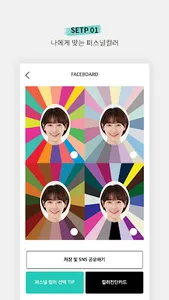 페이스보드 - 퍼스널컬러 '진단&염색' 정보앱 screenshot 2