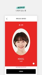 페이스보드 - 퍼스널컬러 '진단&염색' 정보앱 screenshot 3