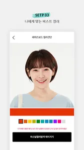 페이스보드 - 퍼스널컬러 '진단&염색' 정보앱 screenshot 4