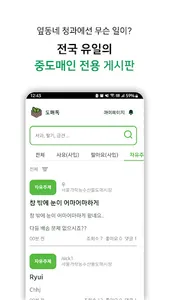 도매톡 - 농산물 중도매인 커뮤니티 screenshot 3