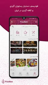 Foodism: رستورانگردی سفارش غذا screenshot 0