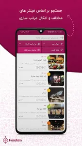 Foodism: رستورانگردی سفارش غذا screenshot 2