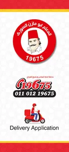 Abo Mazen Delivery screenshot 0