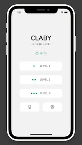CLABY - 比べて簡単脳トレアプリ screenshot 0