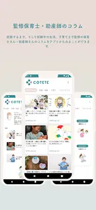 子育て支援アプリ COTETE[コテテ] screenshot 3