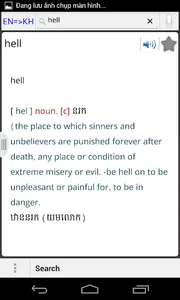 English Khmer Dictionary screenshot 1