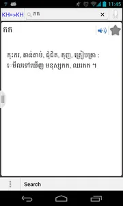 English Khmer Dictionary screenshot 2