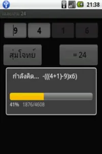 เฉลยเกม 24 screenshot 1