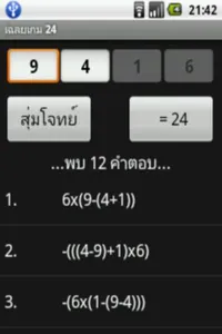 เฉลยเกม 24 screenshot 2