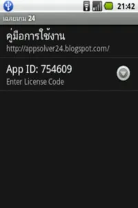 เฉลยเกม 24 screenshot 3