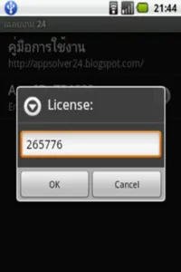เฉลยเกม 24 screenshot 4
