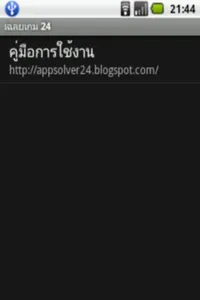 เฉลยเกม 24 screenshot 5