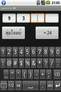 เฉลยเกม 24 screenshot 6
