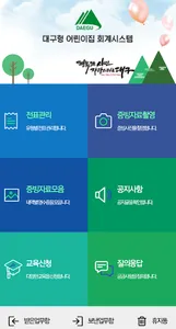 대구형 어린이집 screenshot 1