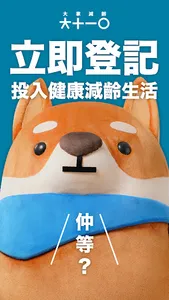 大家減齡 screenshot 0