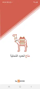 متاع الحدود الشمالية screenshot 0